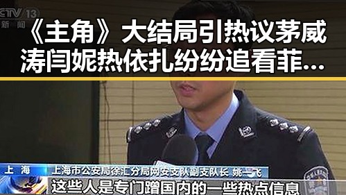 《主角》大结局引热议茅威涛闫妮热依扎纷纷追看菲律宾大使馆再发提醒