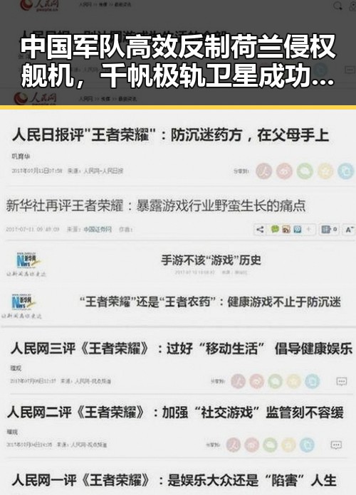 中国军队高效反制荷兰侵权舰机,千帆极轨卫星成功发射彰显科技实力