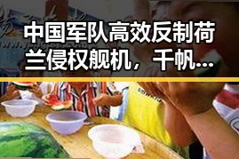 中国军队高效反制荷兰侵权舰机,千帆极轨卫星成功发射彰显科技实力
