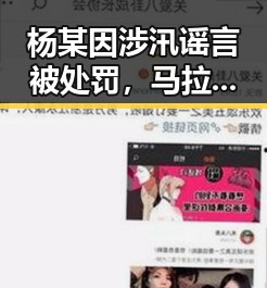 杨某因涉汛谣言被处罚,马拉松参与者也面临禁赛处罚