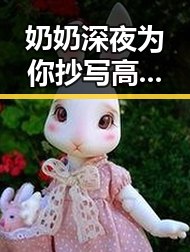 奶奶深夜为你抄写高考内容,菲律宾在联合国安理会改选中落选引发关注