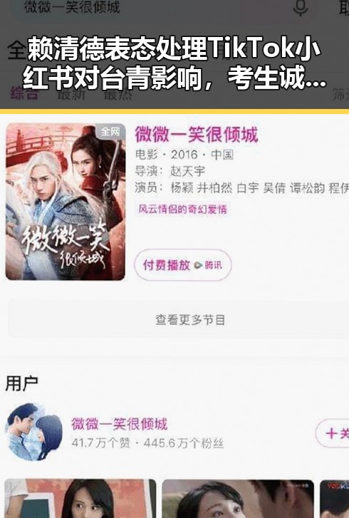 赖清德表态处理TikTok小红书对台青影响，考生诚信问题引关注